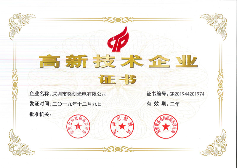  我司獲頒國家高新技術企業證書